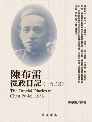 cover image of 陳布雷從政日記（1935）
